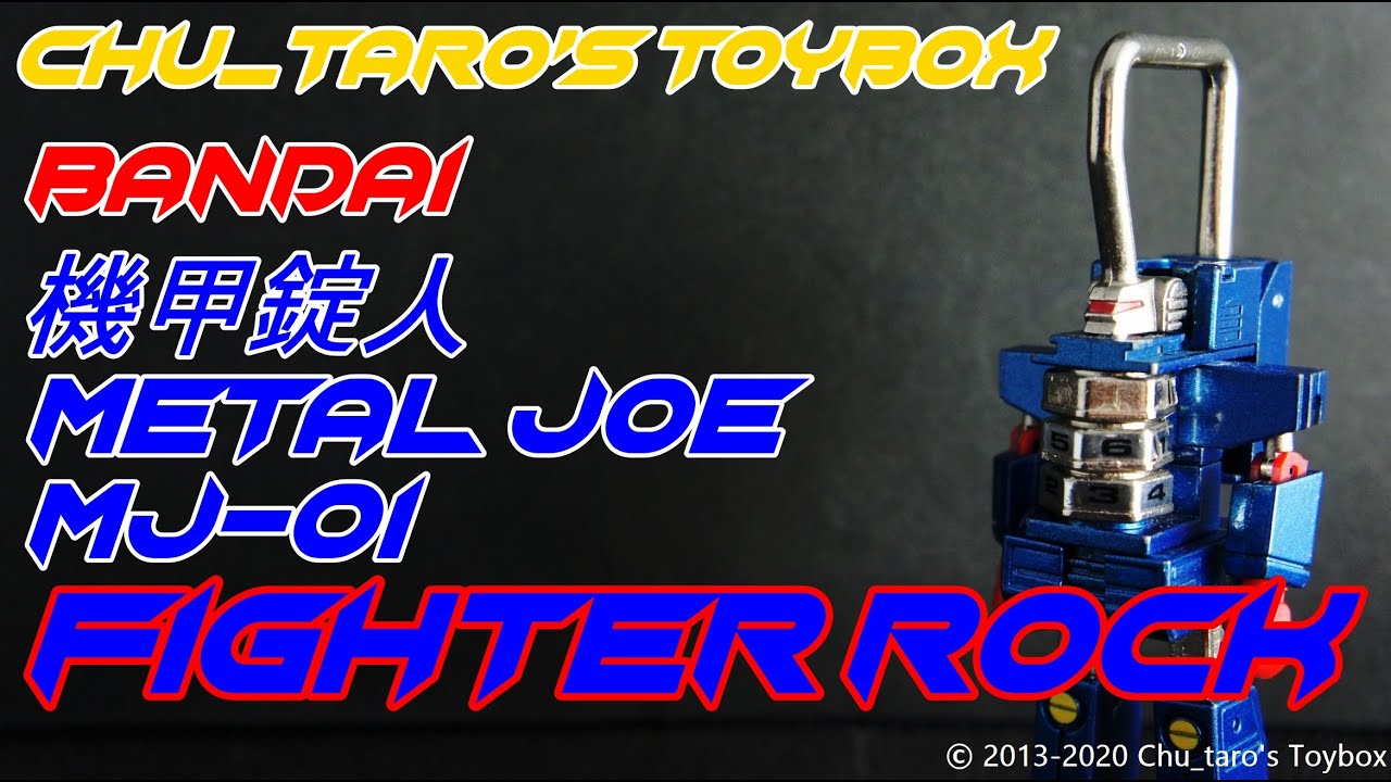 BANDAI】機甲錠人METAL JOE『MJ-01 FIGHTER ROCK』【ファイターロック
