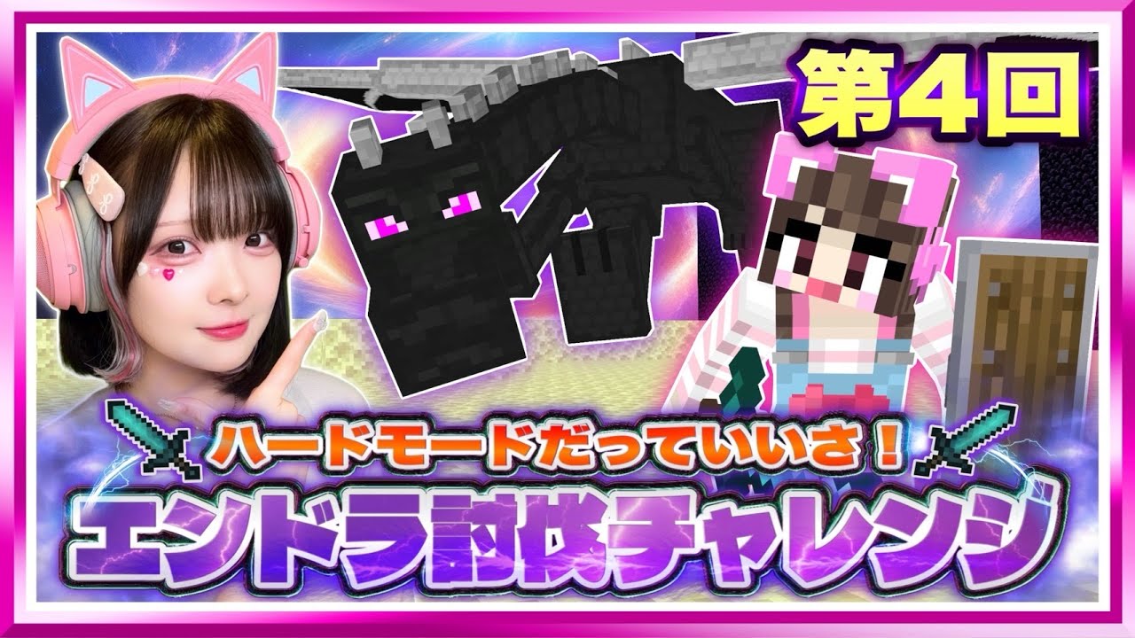 生配信】ラストチャンス！ゲーム下手でも『ハードコアでエンドラを倒