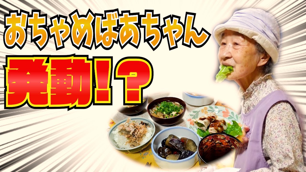 One day, dinner with my grandma's simmered eggplant, pork belly