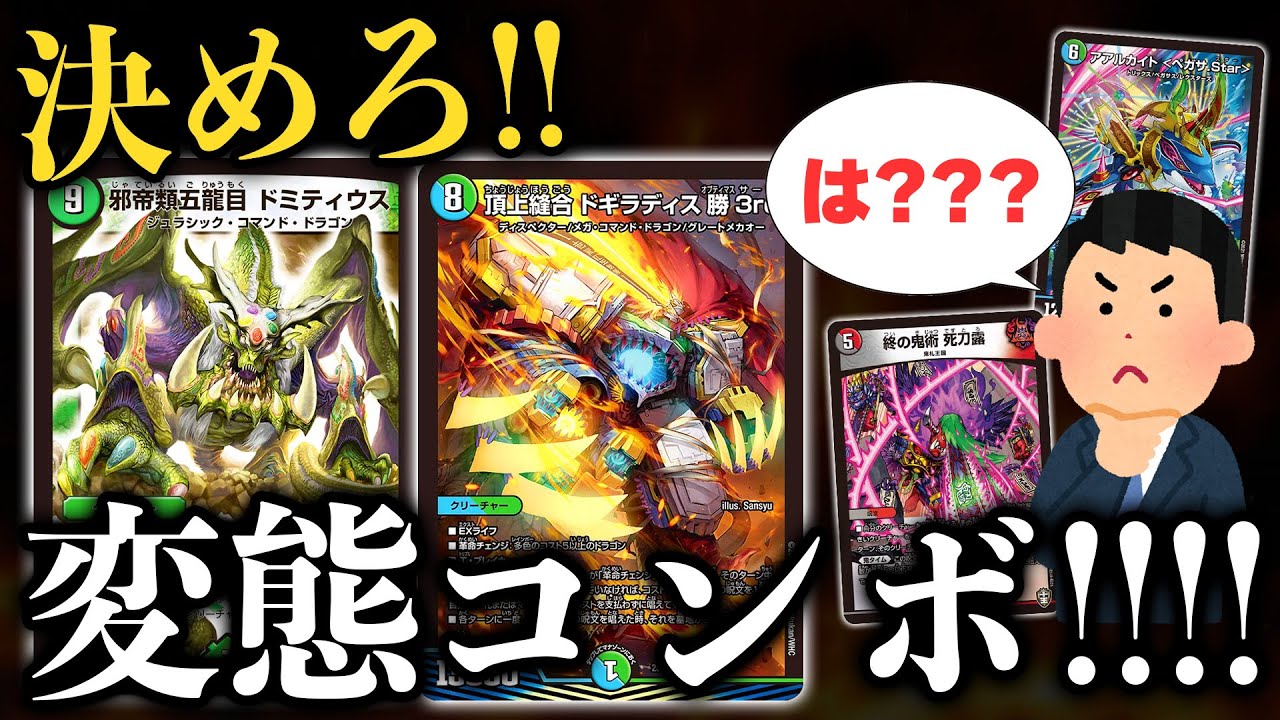 Duel Masters] The chains in the new Despector 