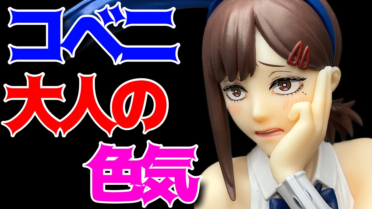 Chainsaw Man] BiCute Bunnies Figure - Kobeny Unboxing Review