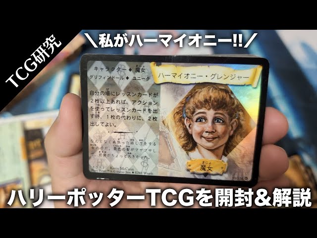 TCG Research] Get ready for next year! Unboxing and Explanation of