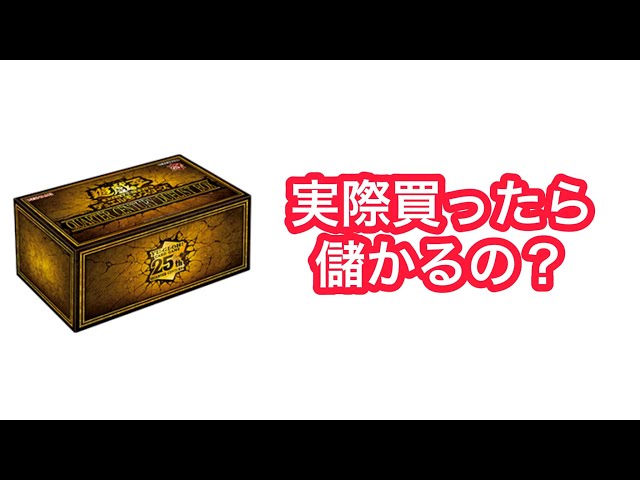クォーターセンチュリーデュエリストボックス封入率を解説 QUARTER