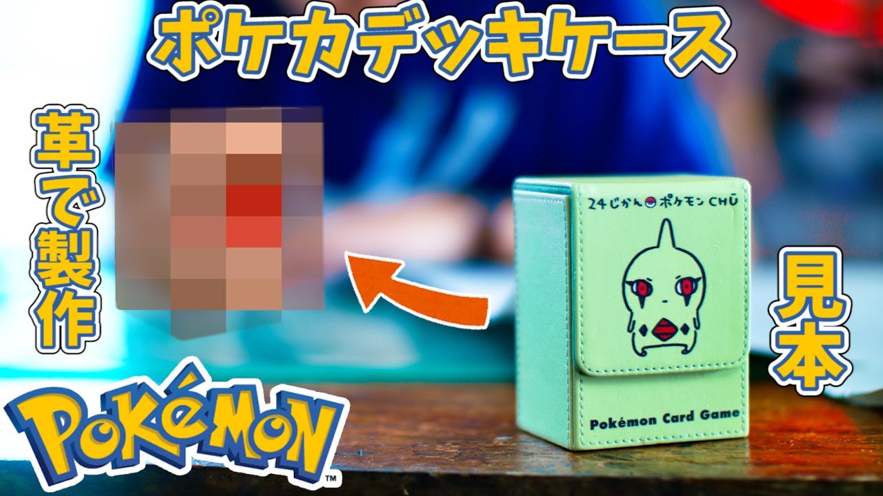 Leather craftsman makes a Pokémon card deck case【leather craft