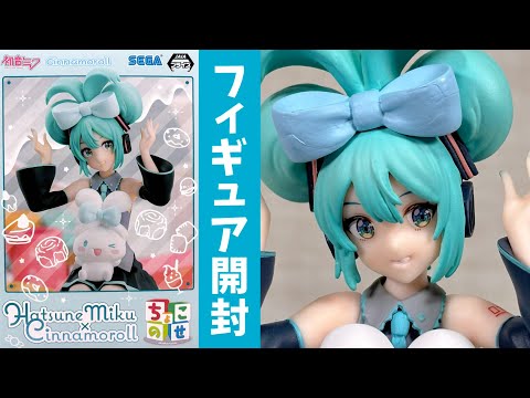 プライズフィギュア】初音ミクシリーズ ちょこのせ プレミアム