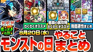 Monster Strike] Things to do on Monster Strike Day! Exciting