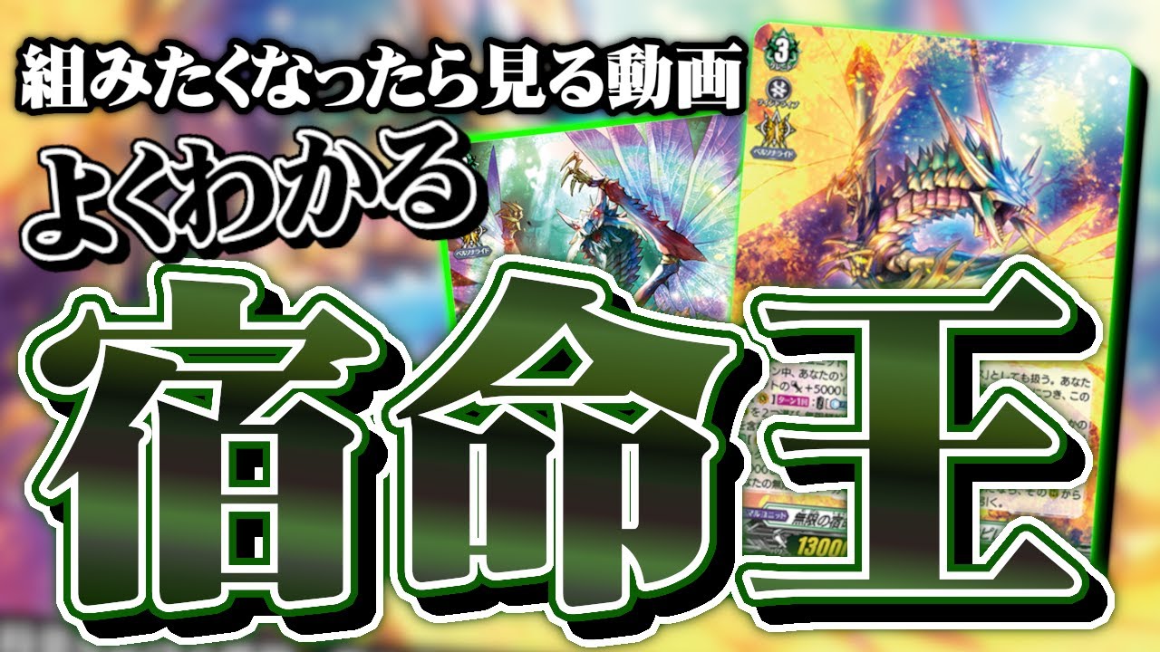 デッキ解説】さらに鱗粉をバラ撒いて相手を圧倒！『無限の宿命王