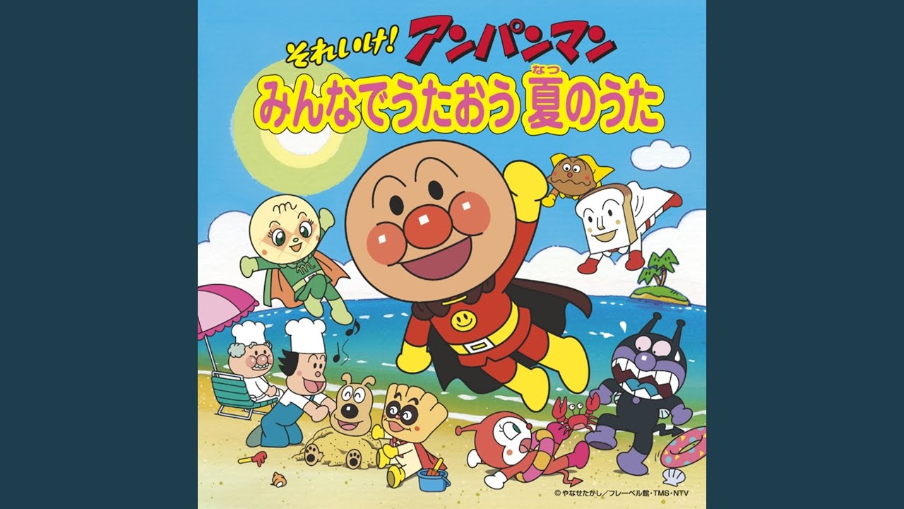 手のひらを太陽に - YouTube