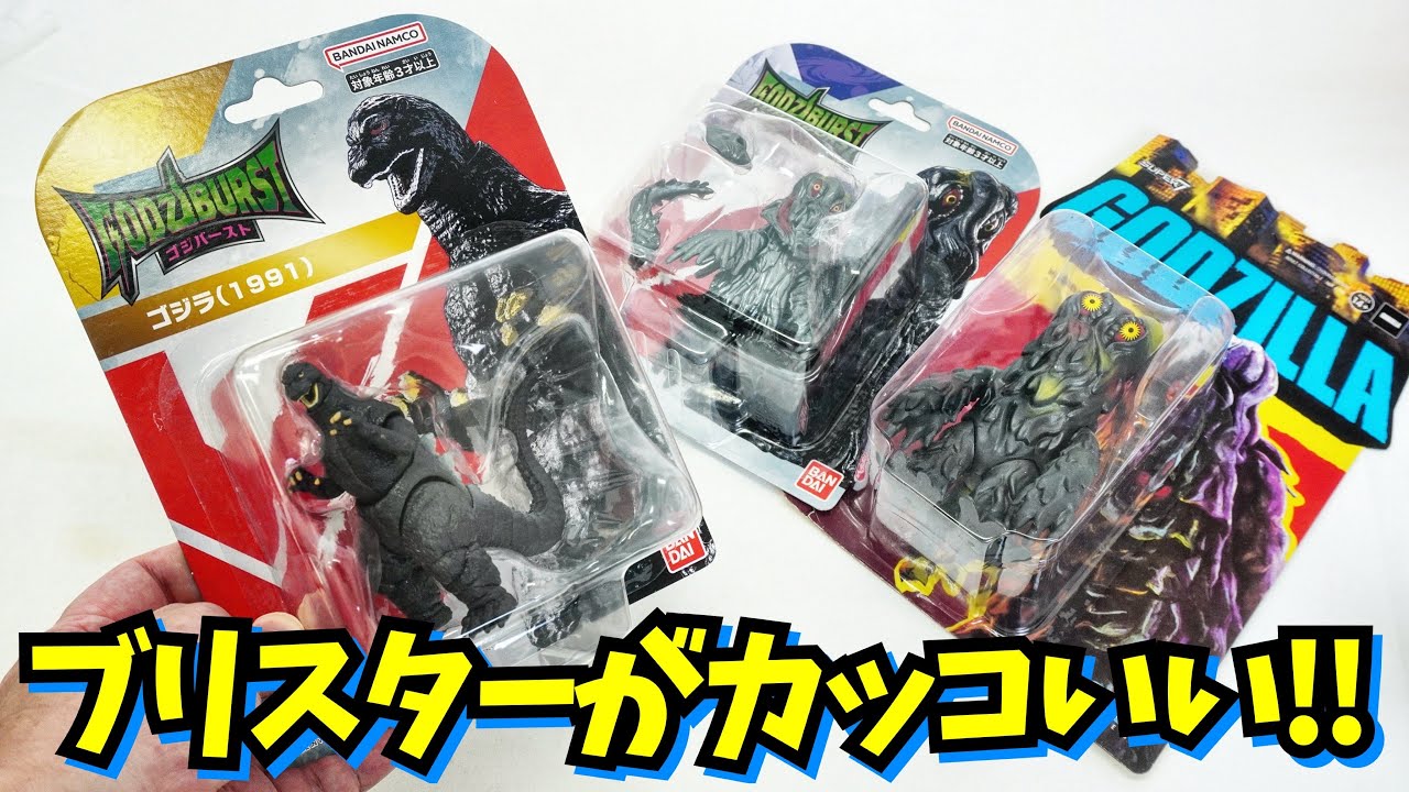 Enjoy Godzilla with the feel of a candy toy or gachapon! [Godzilla