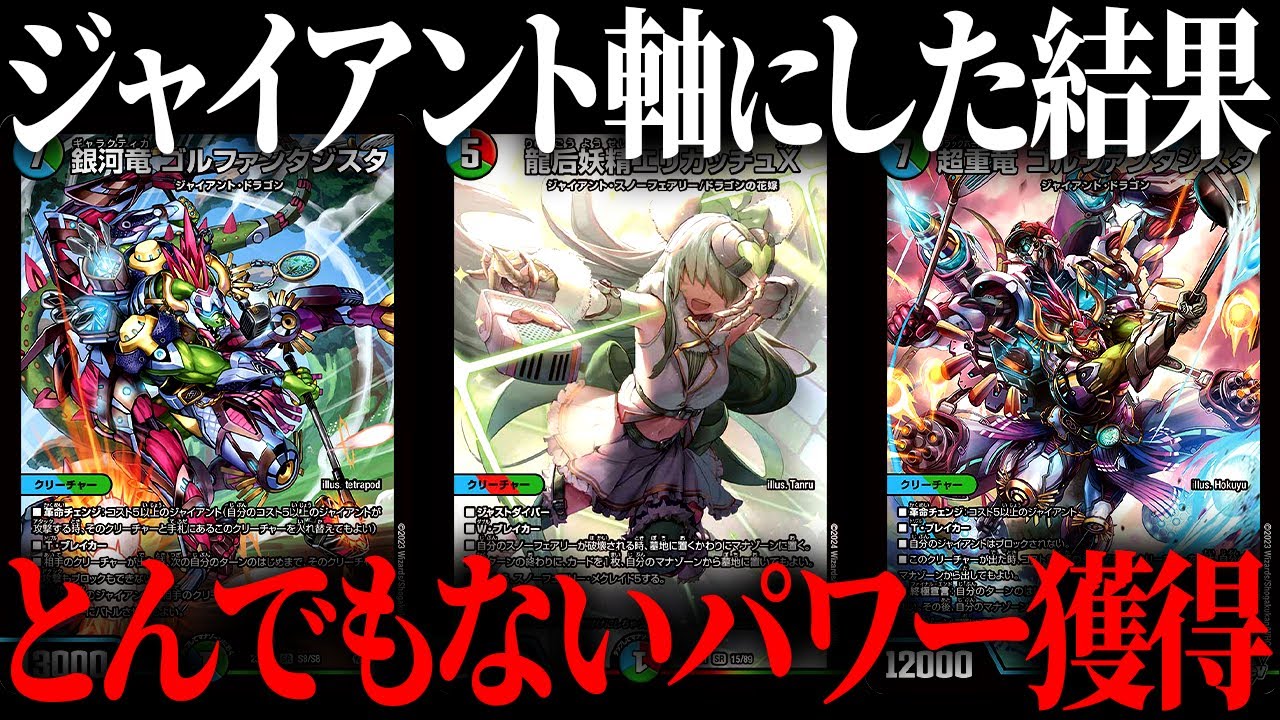 スノーフェアリーに足りないパワーを全て解決したジャイアント軸が楽し