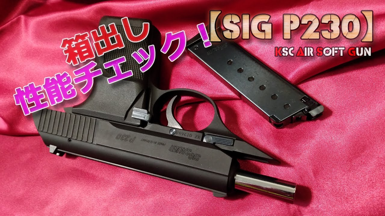 KSC [SIG SAUER P230] Unboxing performance check! We measured the