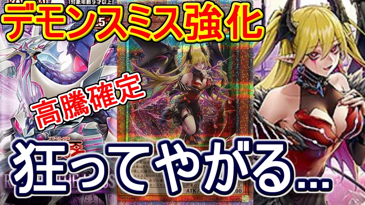 遊戯王】性能がおかしい.デモンスミス新規「紅涙の魔ラクリモーサ
