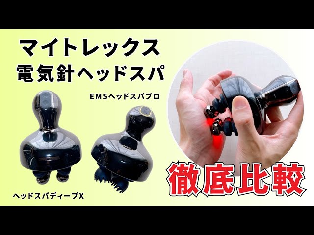 Mytrex Electric Needle Comparison] Comparing the differences