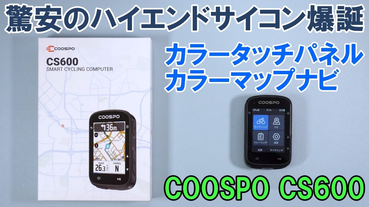 Finally, the touch panel color LCD cycle computer is released