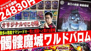 Release the seal and steal everything! Countdown to death begins