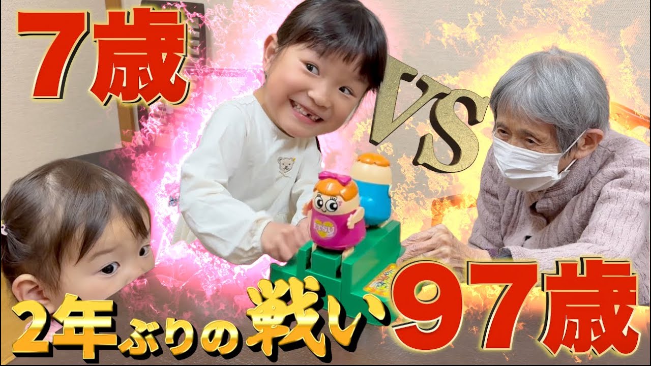 90-year age difference showdown] I had lots of fun with my beloved