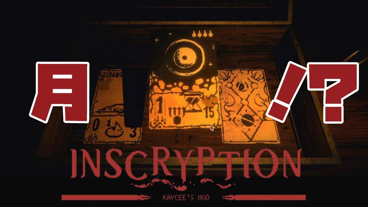 月のカード使えんの！！？？【Inscryption Mod】 - YouTube