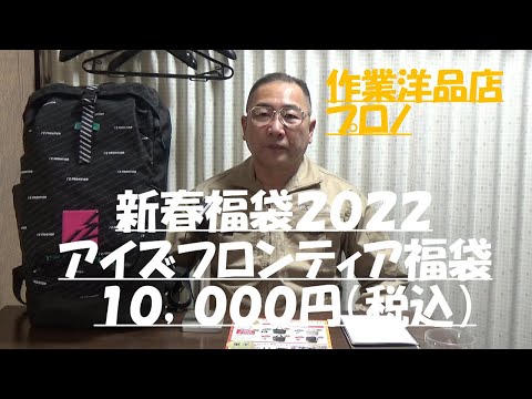 はたやん0386:作業服用品店プロノで販売「アイズフロンティア」作業服
