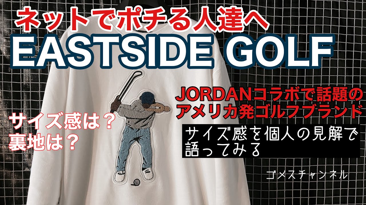 JORDANコラボで話題のゴルフブランドのサイズ感を個人の見解で語って