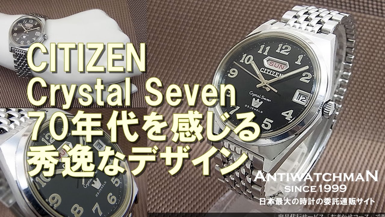 CITIZEN Crystal Seven 70年代を感じる秀逸なデザイン シチズン