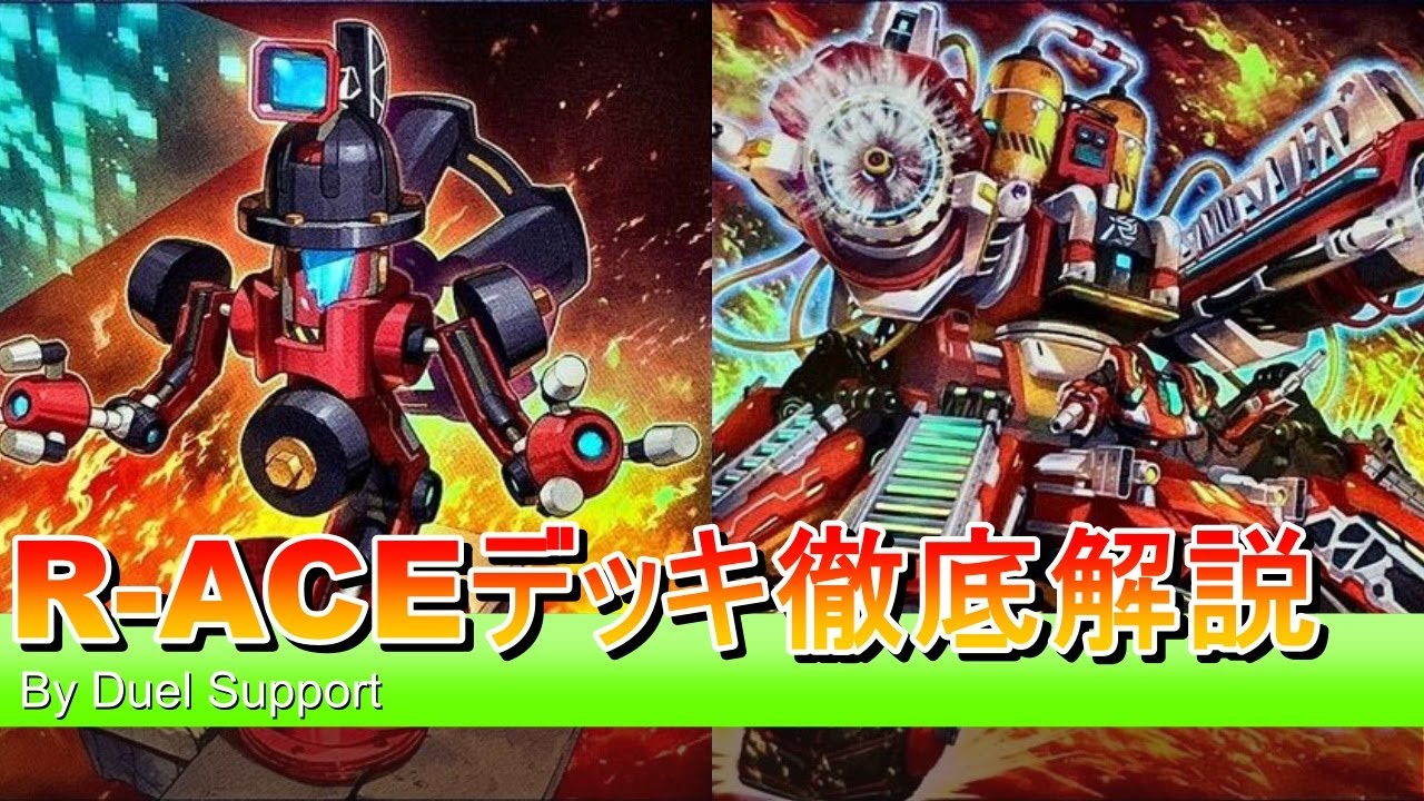 今期のR-ACE】について｜hagetaka0916