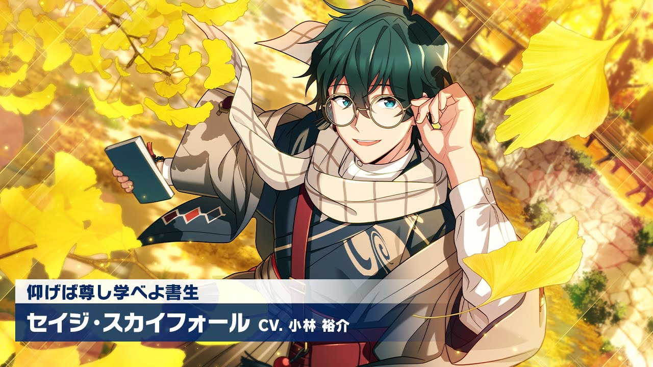 エリオスR』カードPV【仰げば尊し学べよ書生】セイジ・スカイフォール