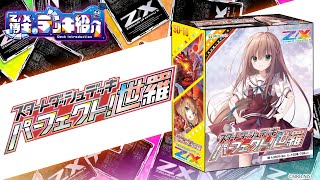 スタートダッシュデッキ パーフェクト！世羅 ｜ Z/X - Zillions of