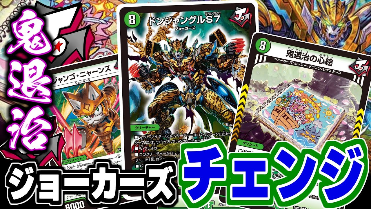 ドンジャン】「鬼退治の心絵」で強化されたのはスター進化だけじゃない