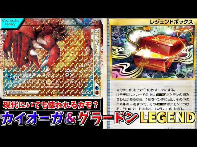 ポケカ】とーしんのレガシー対戦記No.068【カイオーガ＆グラードン