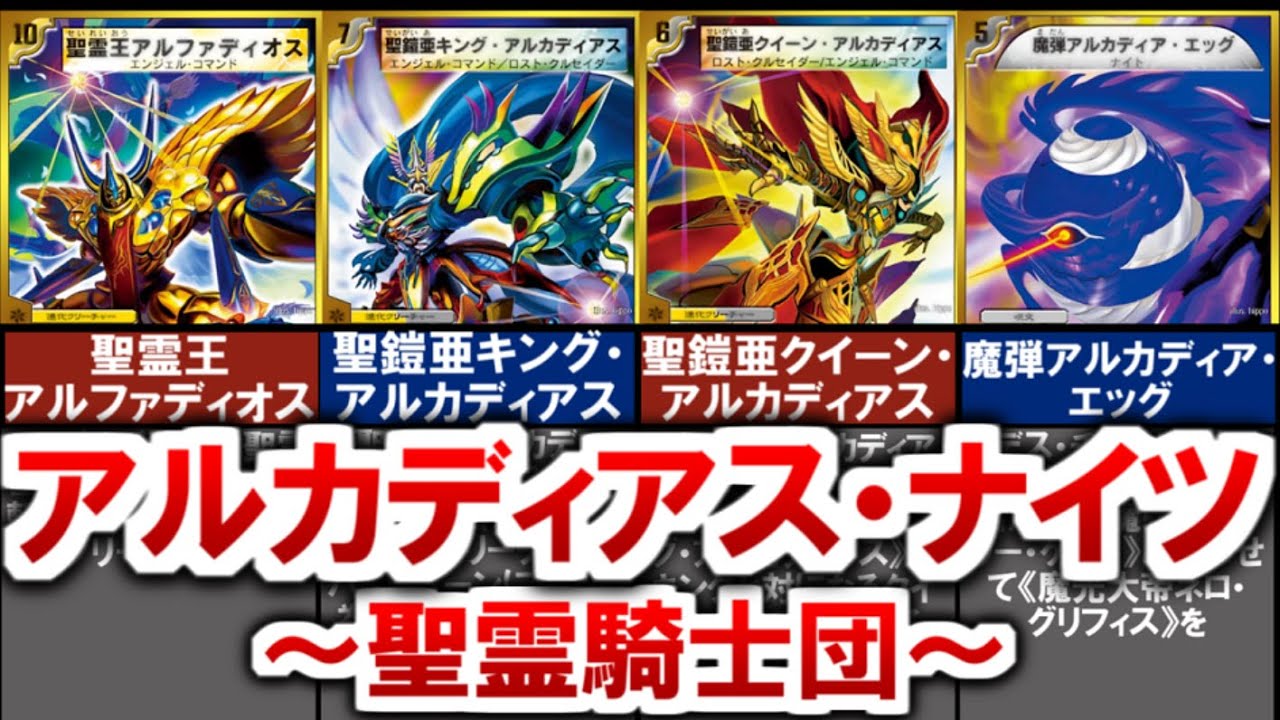 kaijudo】Arcadias Knights of the Arcadias Super Deck!【duelMasters