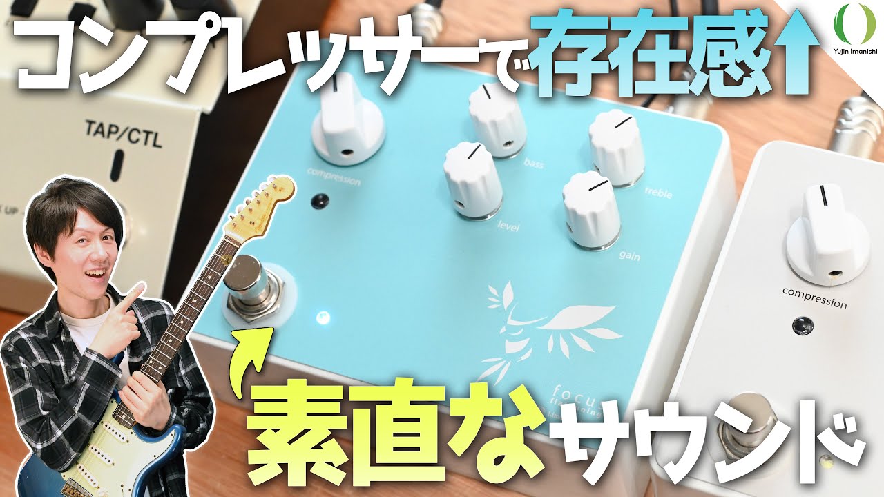 ENG Subs】Japan's Bestselling Compressor Pedal 'focus' Now
