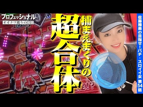 Aquarion ALL STARS] Aiming for 10,000 coins, the super combination