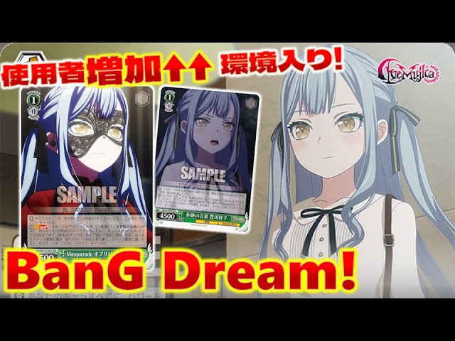 ヴァイス】BanG Dream! 第一弾 宝扉【デッキ紹介】 - YouTube