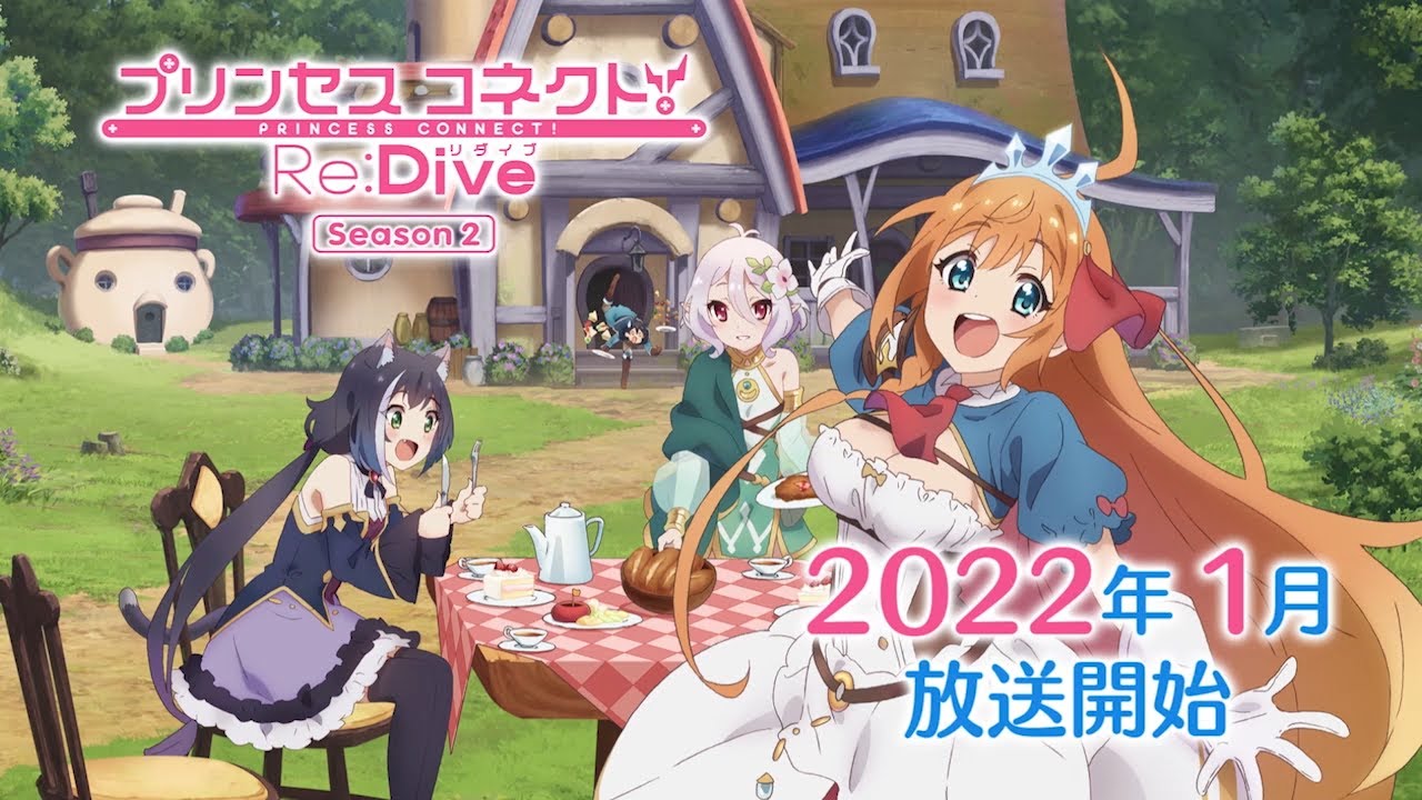 News | アニメ「プリンセスコネクト！Re:Dive Season2」 (プリコネR