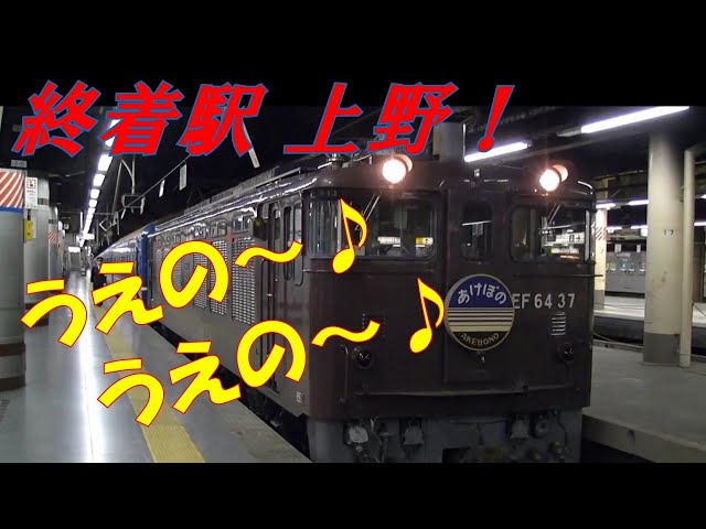 上野駅の到着放送「うえの～うえの～♪」聞き比べ - YouTube