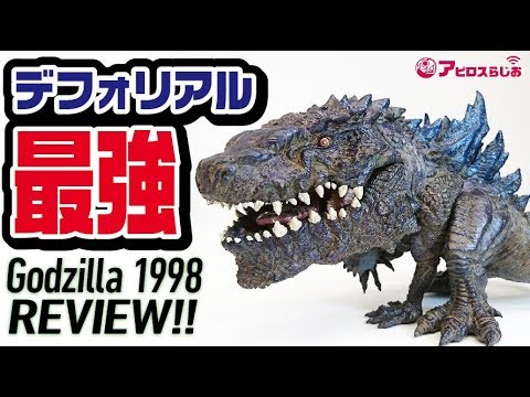 デフォリアルシリーズ】ゴジラ1998 エメリッヒ版 ソフビフィギュアを
