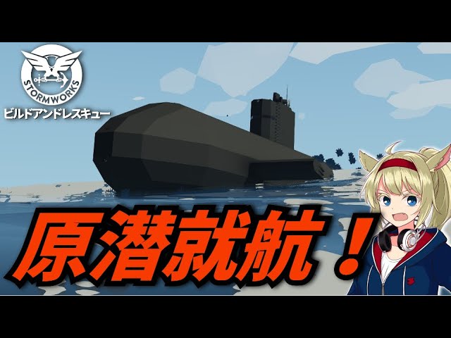 Nuclear Submarine Commissioned! #10 [Stormworks] [Slow Commentary