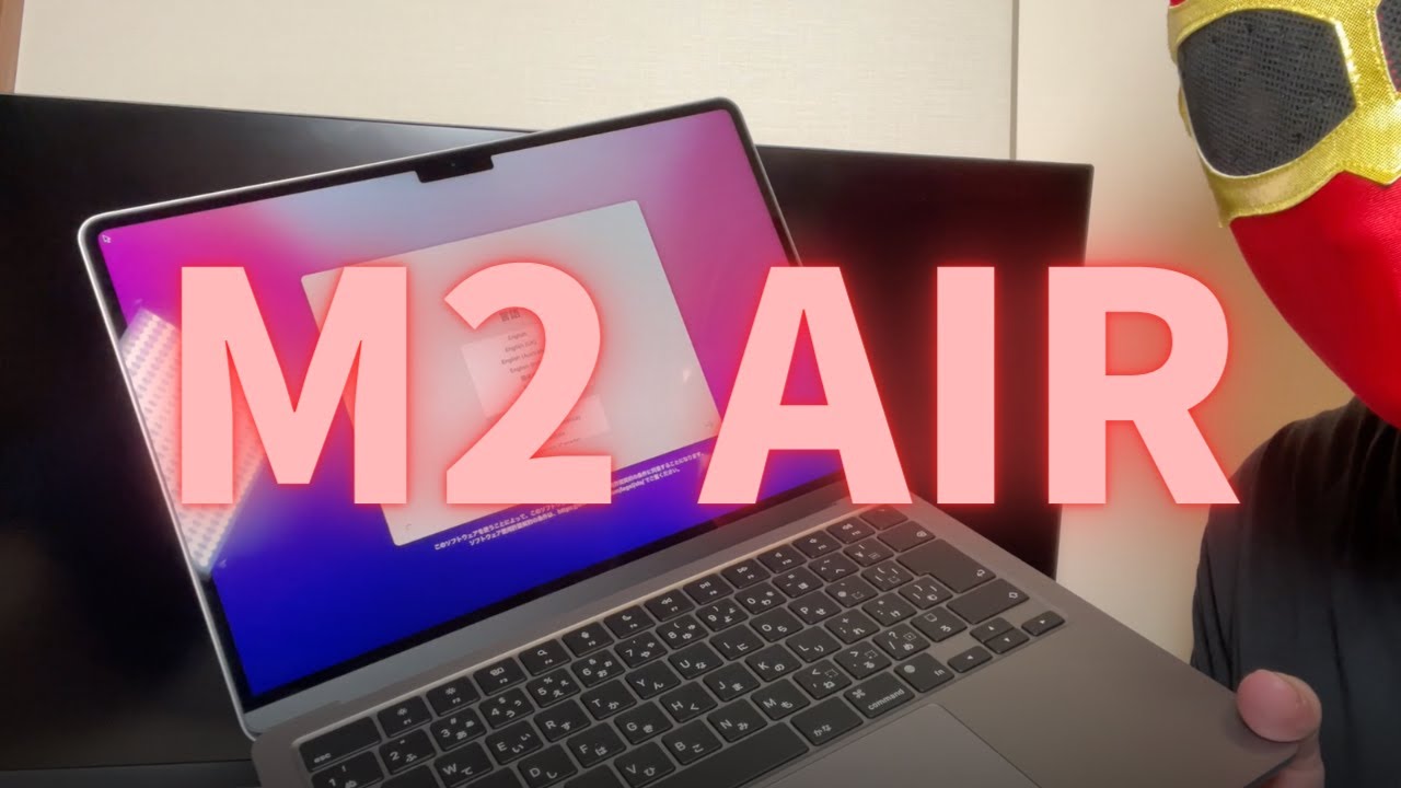7月15日本日発売！M2 MacBook Air！欲しいと思っているあなたへ！256GB