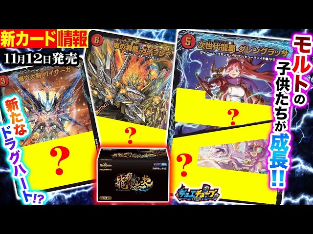 初公開】グラッサ&タレットの成長した姿！！新規ドラグハート登場