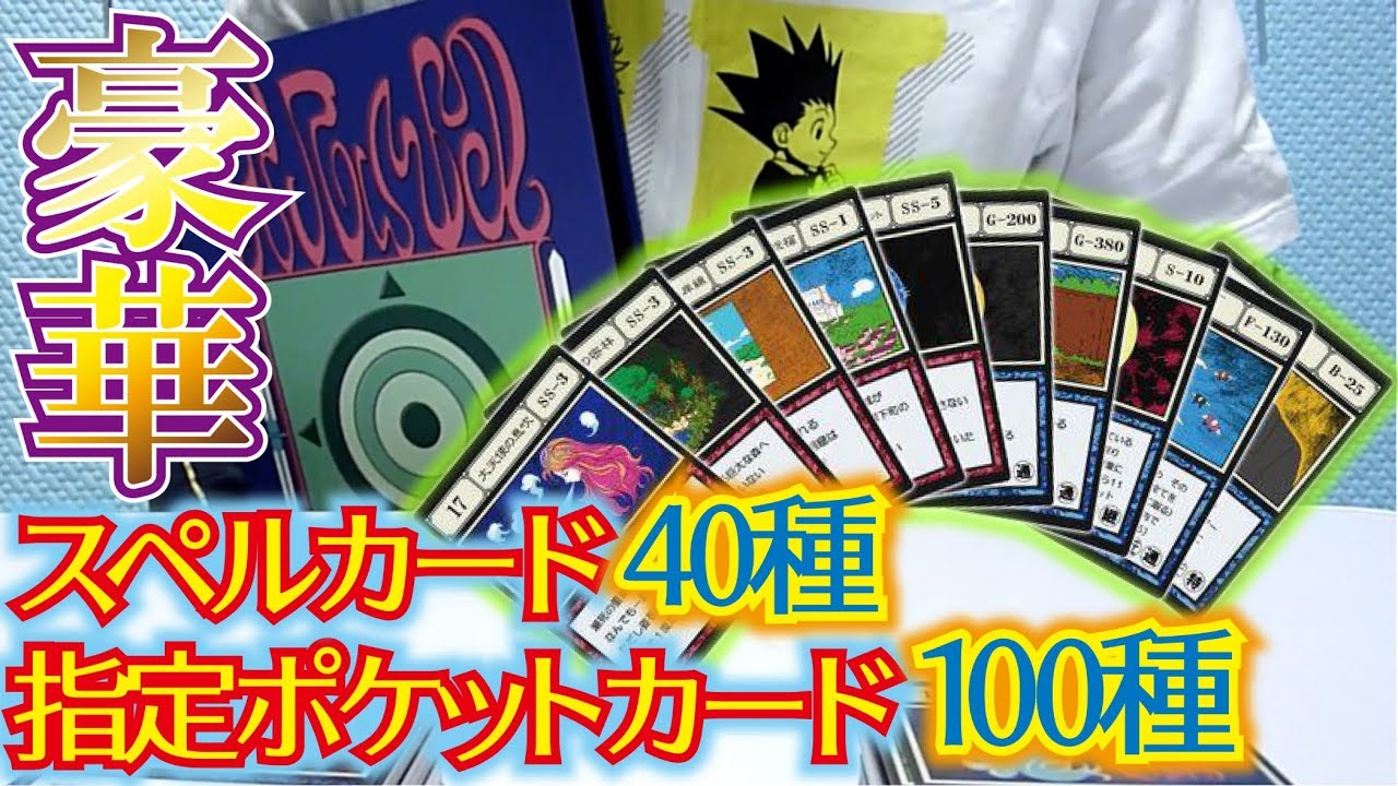 HUNTER×HUNTER】グリードアイランド パーフェクトコレクタブルセットを