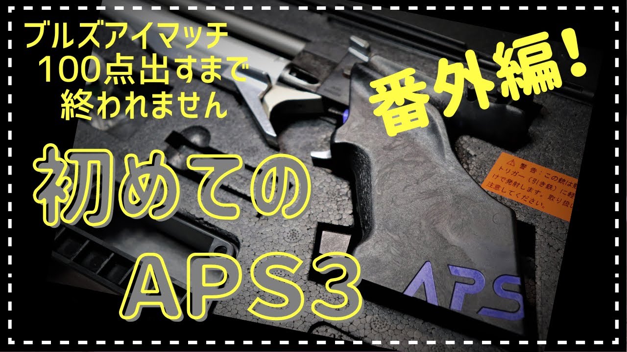 Maruzen APS3 Limited Edition has arrived! - YouTube