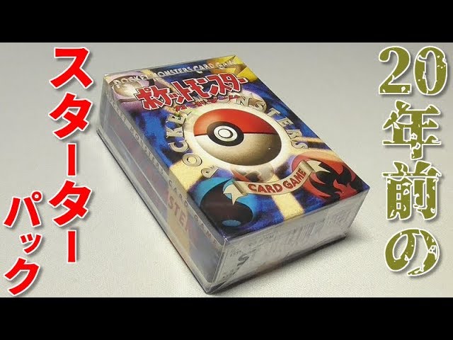 Pokémon Cards] Super rare!! We're opening the original starter