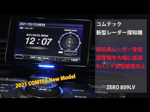 コムテック「ZERO 809LV」レーダー探知機!速度取締り最強の移動式