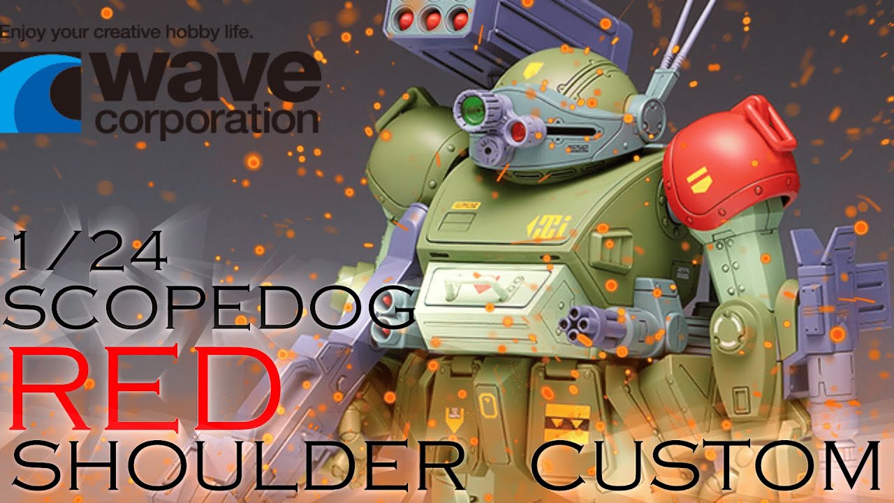 WAVE】1/24スコープドッグ〈レッドショルダーカスタム〉遂に発売！伝説