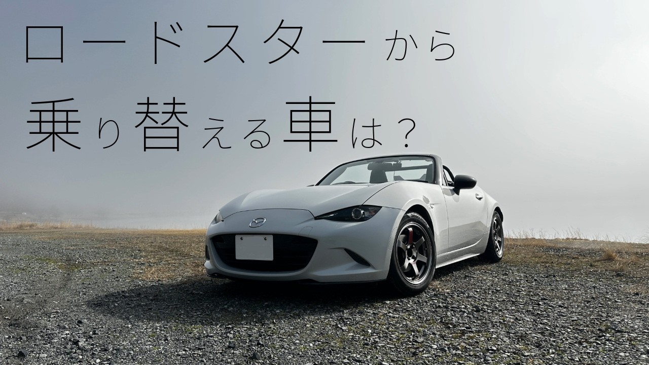 Problems when switching from an ND Roadster to another car - YouTube