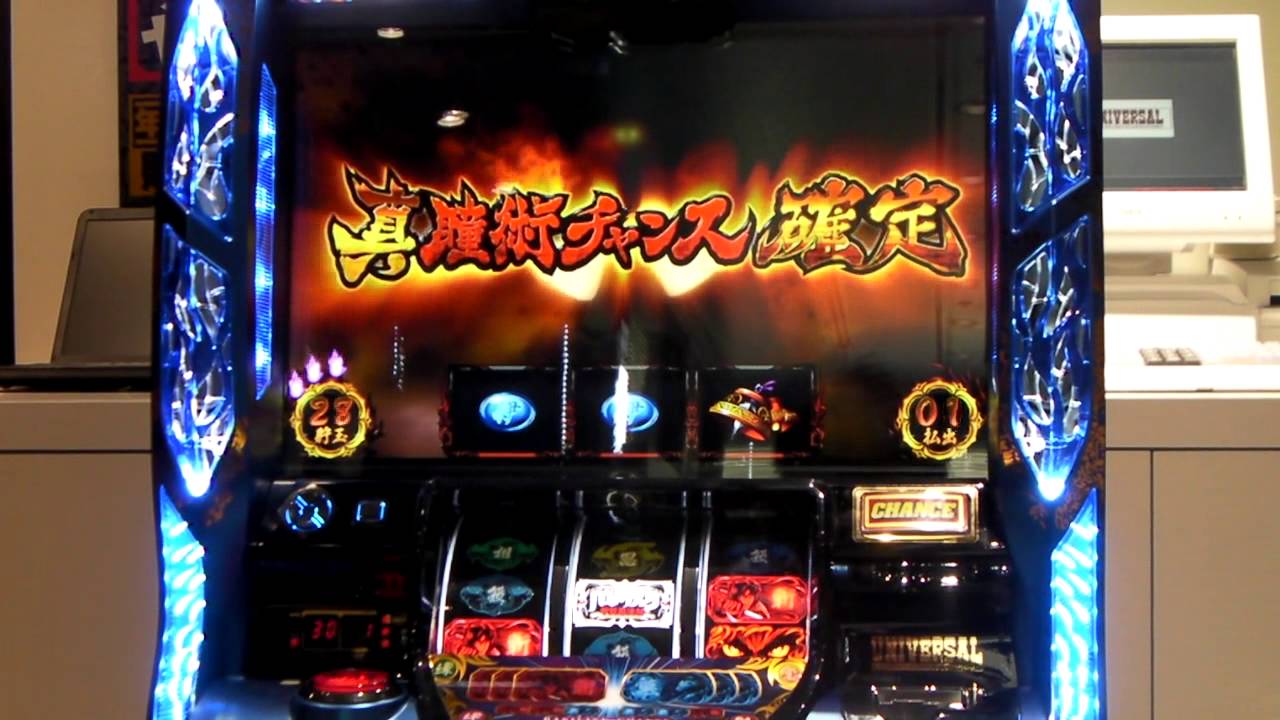 バジリスク絆～真瞳術チャンス - YouTube