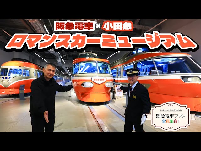 Odakyu Romancecar & Hankyu Railway] We went to the Romancecar