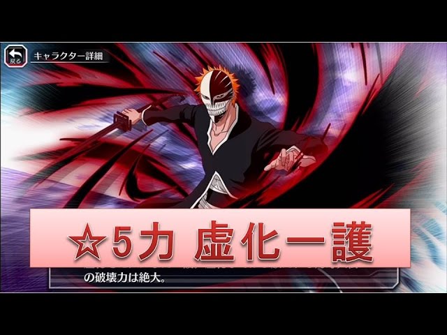 BLEACH ブレソル実況 part331(キャラクター紹介:虚化一護(力)) - YouTube