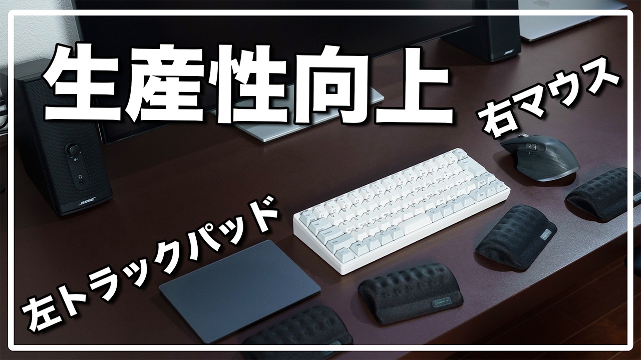 比較】MagicTrackpad と MX Master3 どっちが使いやすい？ - YouTube