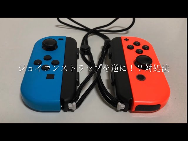 ☆How to remove the Joy-Con strap if you put it on backwards - YouTube